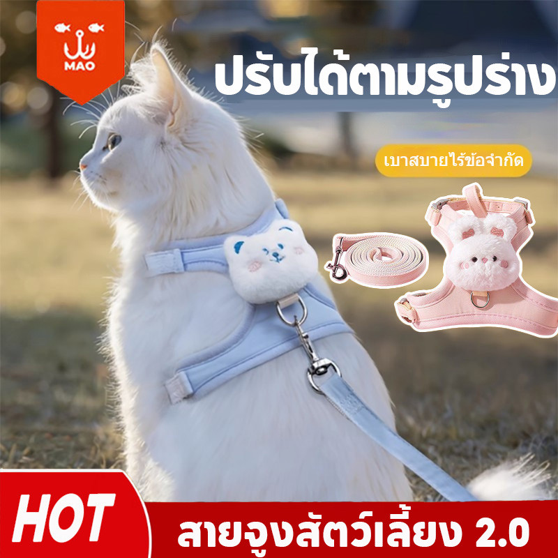 สายจูงสัตว์เลี้ยง 2.0 เชือกจูงแมว สายจูงหมา เวอร์ชันอัพเกรด น่ารักสุดๆ ป้องกันหลุด ปรับขนาดได้ น้ำหนักเบา ระบายอากาศดี