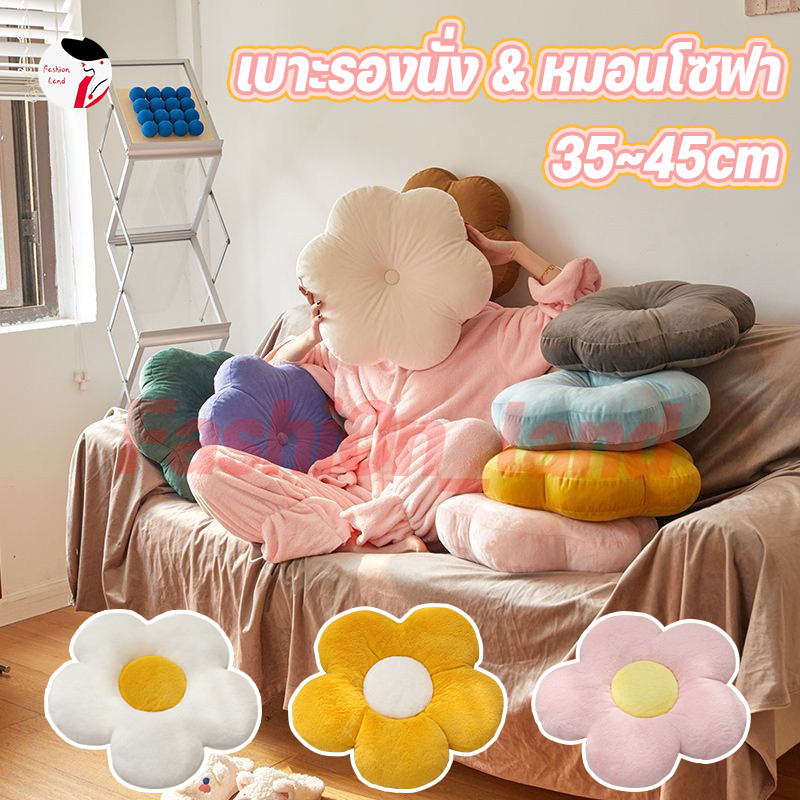 ส่งจากไทย เบาะรองนั่ง เบาะ เบาะดอกไม้ น่ารักมาก หมอนตุ๊กตา หมอนโซฟา 35cm/40cm/45cm ราคา ถูกที่สุด ดีลบีเคเค