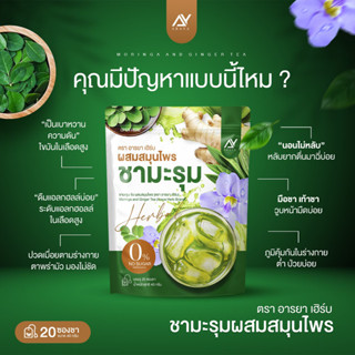 อารยาชามะรุม สมุนไพรชามะรุม เพื่อสุขภาพ พร้อมส่ง (1 เเถม 1 ไ…