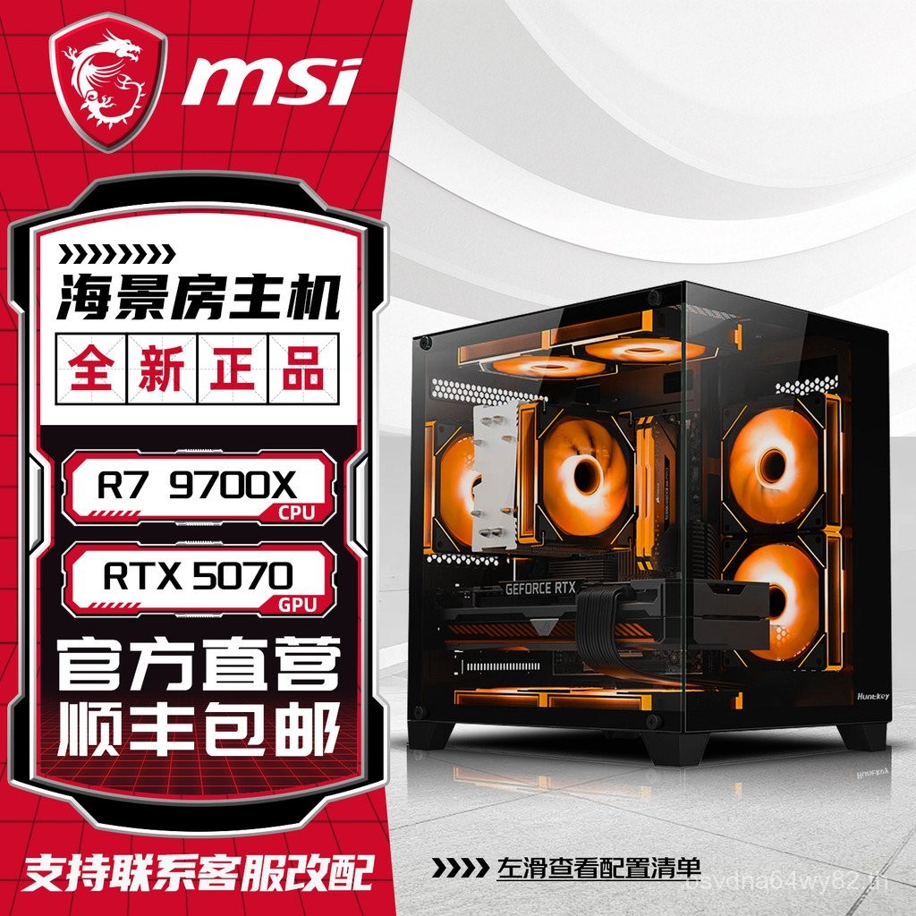 MSI 9600X/R7 9700X/9800X3D พร้อม RTX5070 โฮสต์เดสก์ท็อปคอมพิวเตอร์ diy Assembly ทั้งเครื่อง JPNA