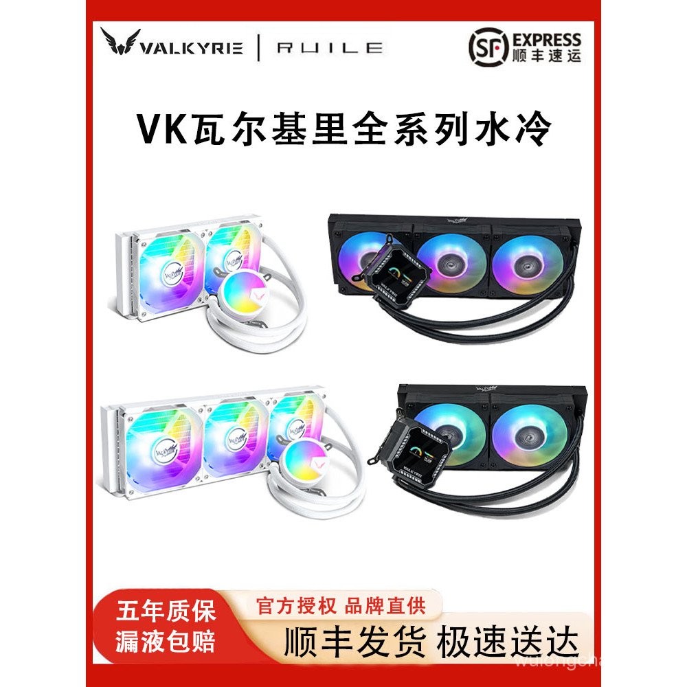 VK Valkyrie A360 Integrated Water Cooling V360 Fan A240 สีขาวคอมพิวเตอร์ B360GT หม้อน้ําระบายความร้อ