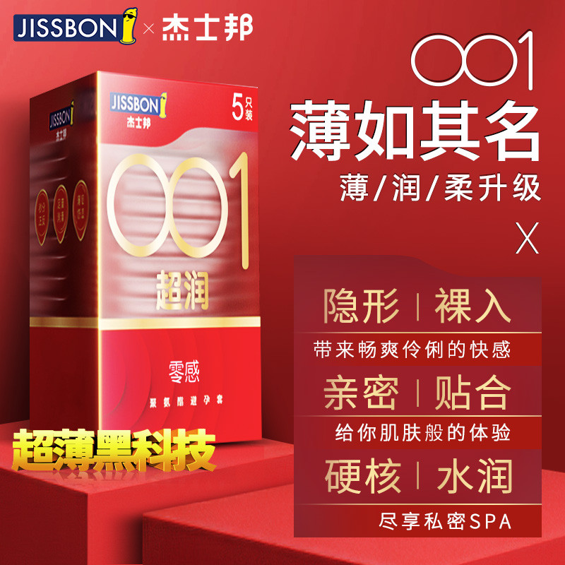 Jesbon Ultra-Thin Nude 001 Condom Condom Condom Long-Lasting Package Anti-Avidue Male Official Flags