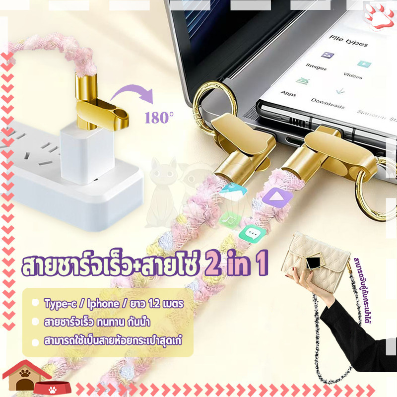 สายชาร์จเร็ว+สายโซ่ 2 in 1 สายคล้องคอ สายคล้องโทรศัพท์มือถือแสนสะดวกที่สามารถใช้เป็นสายข้อมูลได้ด้วย