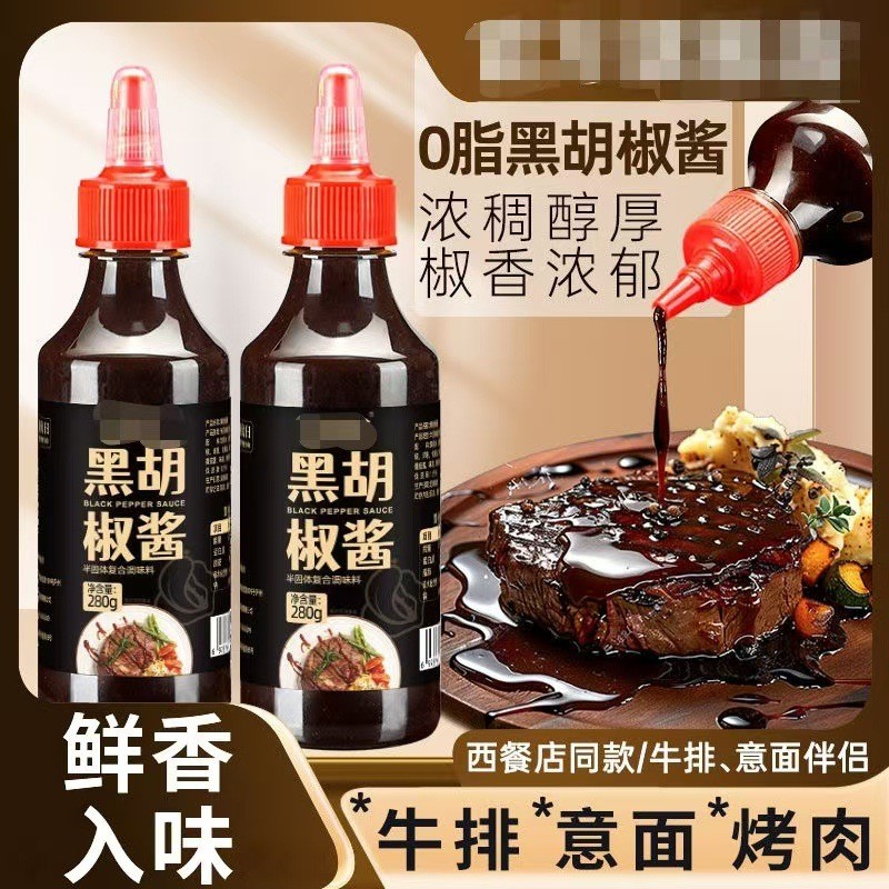 黑胡椒酱小瓶装牛排酱烤肉沙拉意面调味酱家用调料可Black Pepper Sauce Small Bottle Steak Sauce Grilled Meat Salad20250917