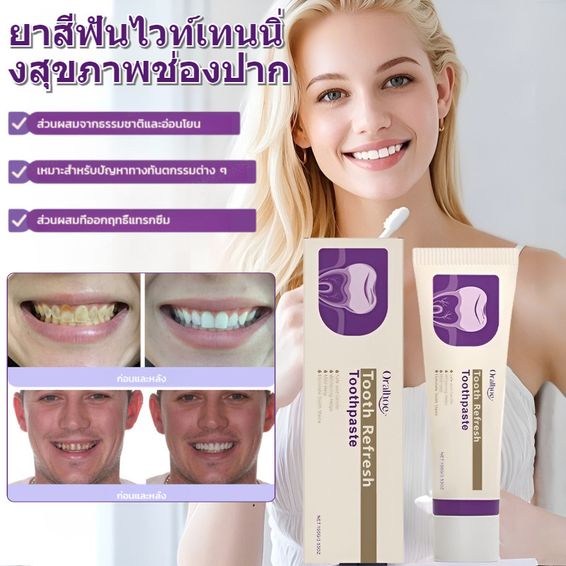 ✅ยาสีฟันสมุนไพร ขจัดคราบฟัน+ปกป้องเหงือก✅ ลดเสียวฟัน/ฟันดูขาวขึ้น