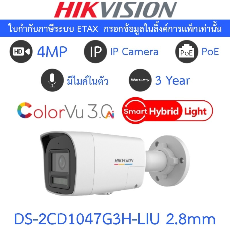 Hikvision กล้องวงจรปิด IP 4MP COLORVU 3.0 Ai-ISP Smart Hybrid Light มีไมค์ DS-2CD1047G3H-LIU 2.8mm