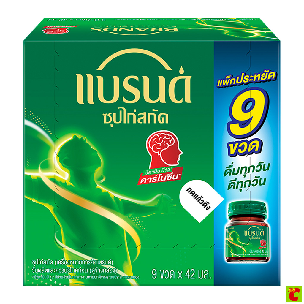 แบรนด์ ซุปไก่สกัด สูตรต้นตำรับ 42 มล. แพ็ค 9