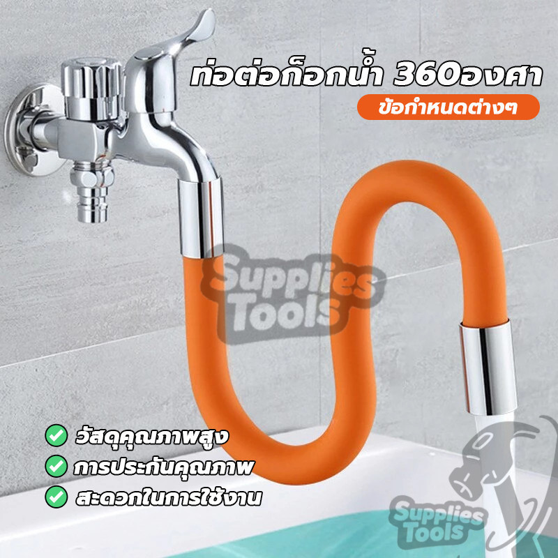 ท่อซิลิโคน ต่อก็อกน้ำ ขั้วต่อก๊อกน้ำขยาย ดัดได้ 20-30-50เซน เหมาะสำหรับก๊อกน้ำในห้องน้ำ