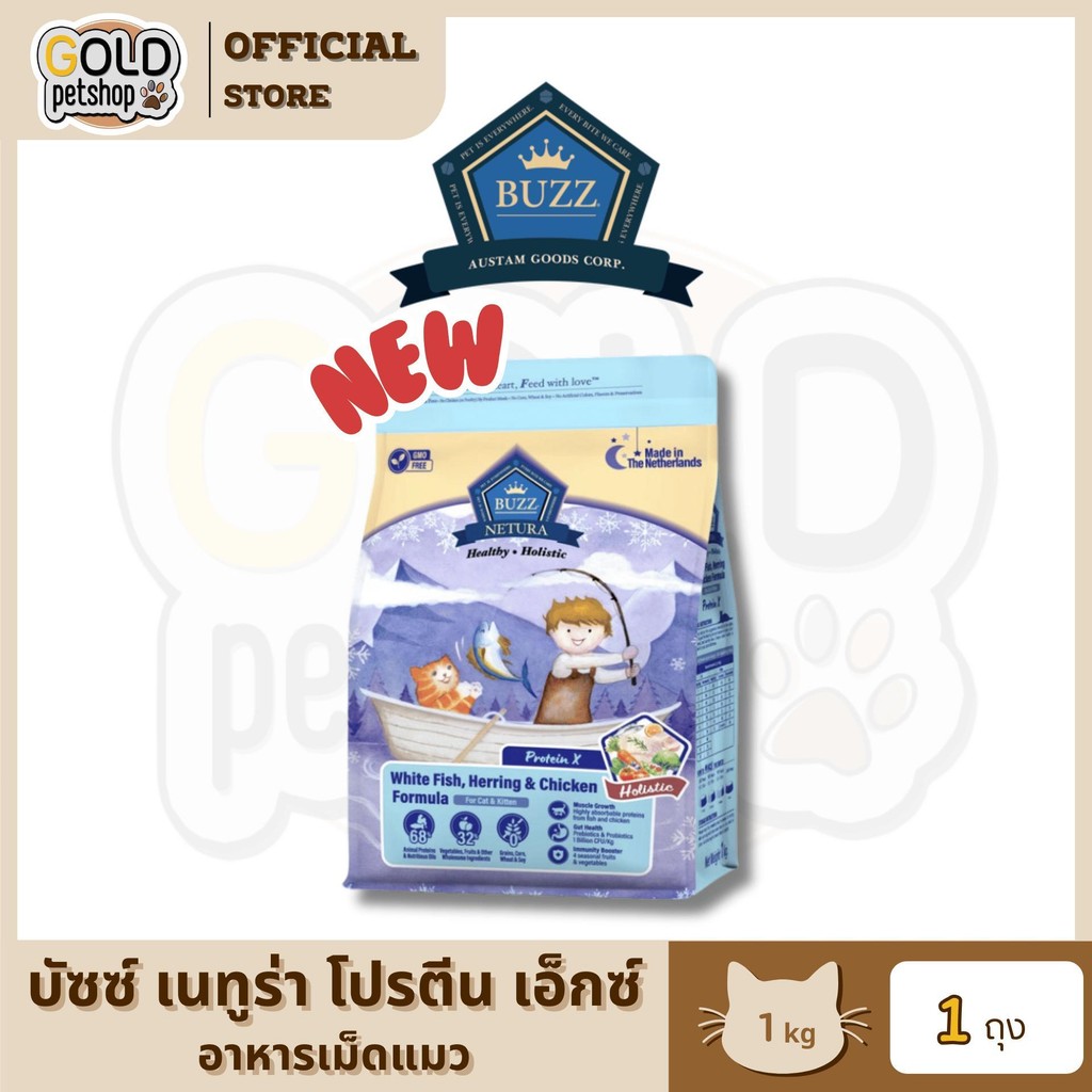 Buzz Netura Protein X [1kg] อาหารเม็ดแมวบัซซ์ เกรดโฮลิสติควัตถุดิบคุณภาพ ปราศจากธัญพืช