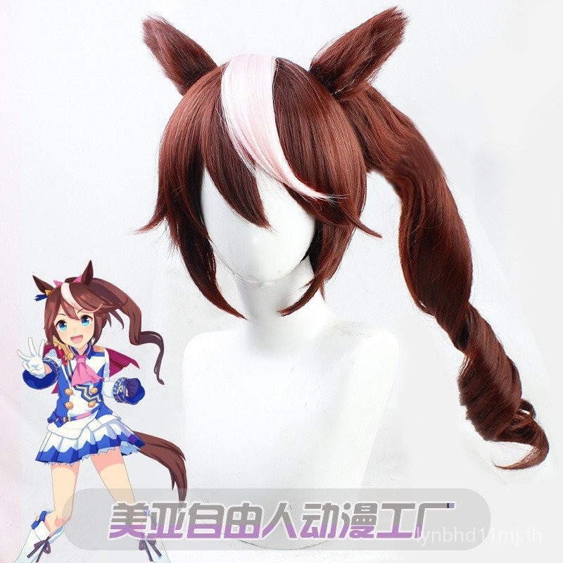 วิกผม Tokai Teio แบบ.Cosplay สามารถใช้งานร่วมกับคลิปปากเสือ