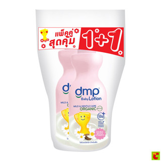 ดีเอ็มพี ดับเบิ้ลมิลค์ อัลตร้า มอยสโลชั่น 480 มล. แพ็ค 2 ชิ้…