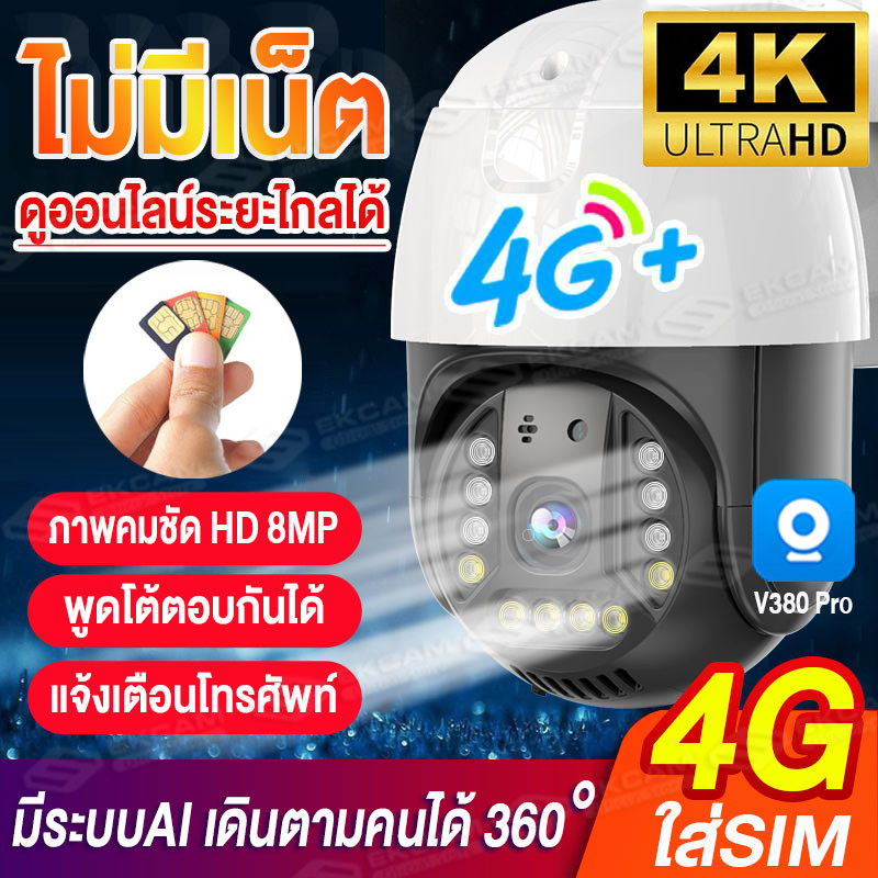 กล้องวงจรปิด กล้องวงจรปิด 4G 5g SIM 5MP/8MP wifi กล้องวงจรปิดดูผ่านมือถือ กันน้ํา เสียงสองทาง