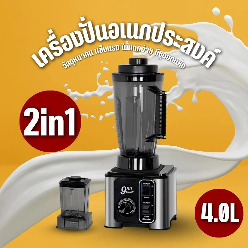 เครื่องปั่นน้ำผลไม้ 9500W 4L เครื่องปั่นน้ำแข็ง 2 in 1 6ใบมีด ปั่นสมูทตี้ ปั่นน้ำแข็งได้ มอเตอร์รอบสูงพิเศษ D0220