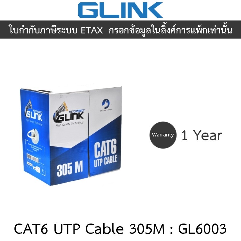 GLINK สายแลน CAT6 UTP Cable (305m/Box) รุ่น GL6003 (GL-6003) สำหรับภายในอาคาร สายสีขาว