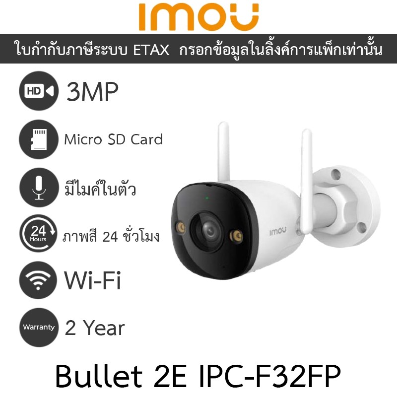 IMOU Bullet 2E 3MP กล้องวงจรปิด ภาพสี24ชม. มีไมค์ในตัว รุ่น IPC-F32FP - แบบเลือกซื้อ