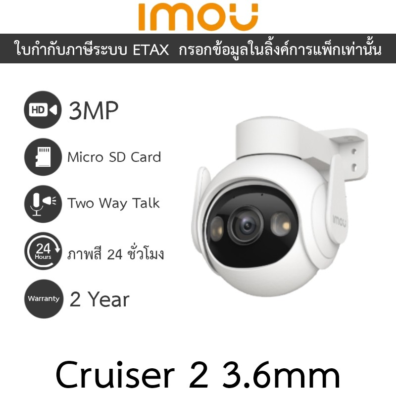 IMOU IPC-GS7EP-3M0WE กล้องวงจรปิด พูดคุยโต้ตอบได้ ภาพสี24ชม. รุ่น Cruiser 2 3MP เลนส์ 3.6mm