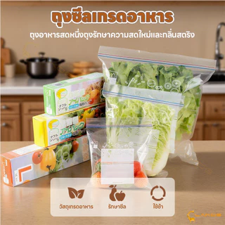 LAKOE ถุงซิปคู่ ถุงปิดผนึกเกรดอาหาร เนื้อหนาใช้ซ้ำได้ ถุงเก็บอาหาร กันกลิ่นออก ถุงซีลอาหาร