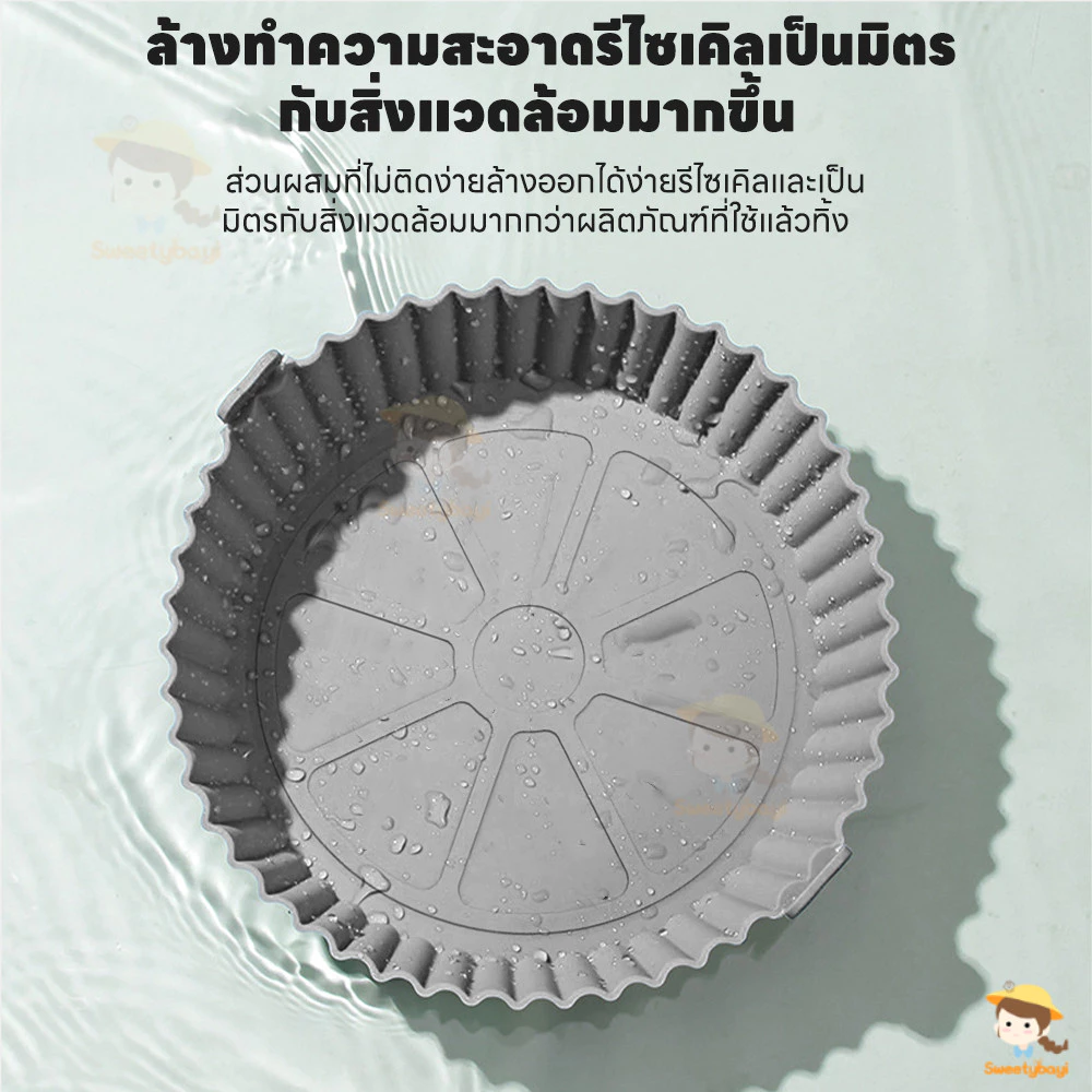 SWEETYBAYI ซิลิโคนหม้อทอดอากาศ Airfryer Pan Liner ใช้ซ้ำได้ แผ่นรองทอดอากาศ พื้นผิวไม่ติด หม้อซิลิโคนทอดอากาศ thumbnail 10