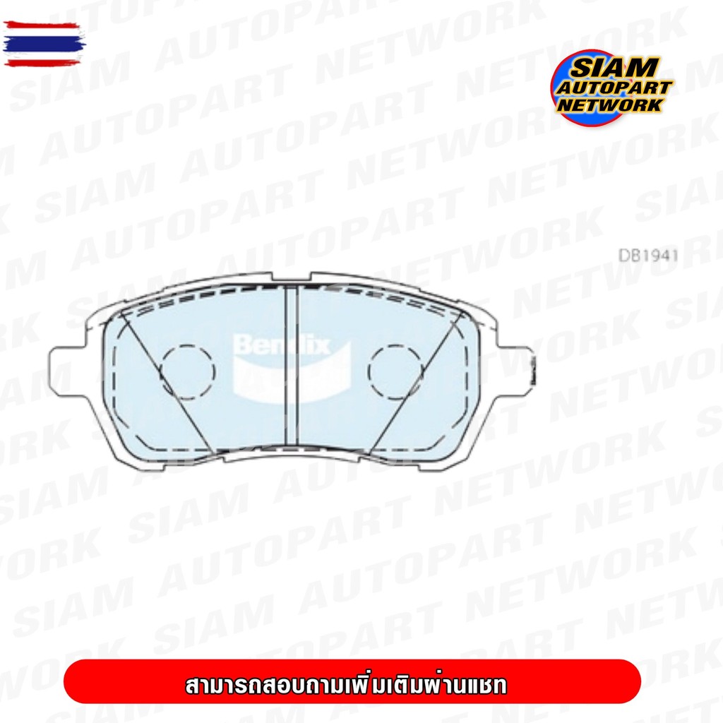 ผ้าเรคหน้า มาสด้า 2 /08-13 SKYACTIV 1.3เนซิล /14-18 ฟอร์ด เฟียสต้า /08-13 เฟียสต้า ECOBOOST /13- SUZ