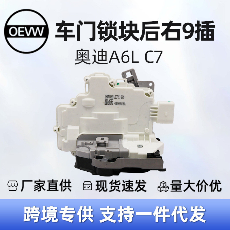4G0839016รถประตูล็อคบล็อกด้านหลังขวา 9 ปลั๊กเหมาะสําหรับ Audi A6L 4X8 C7 2.0 T 30FSI