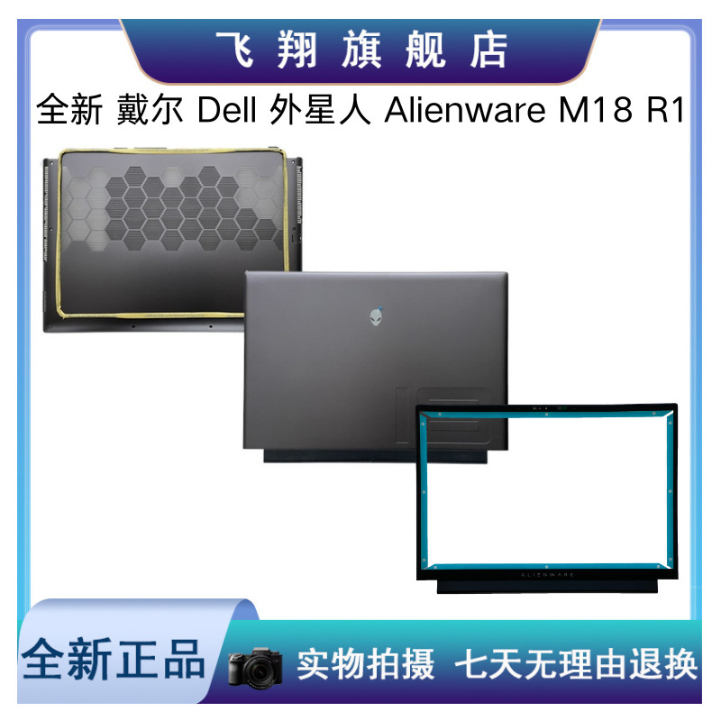 Dell Alienware M18 R1 ABD Shell Shell 0408T3 0GYWR