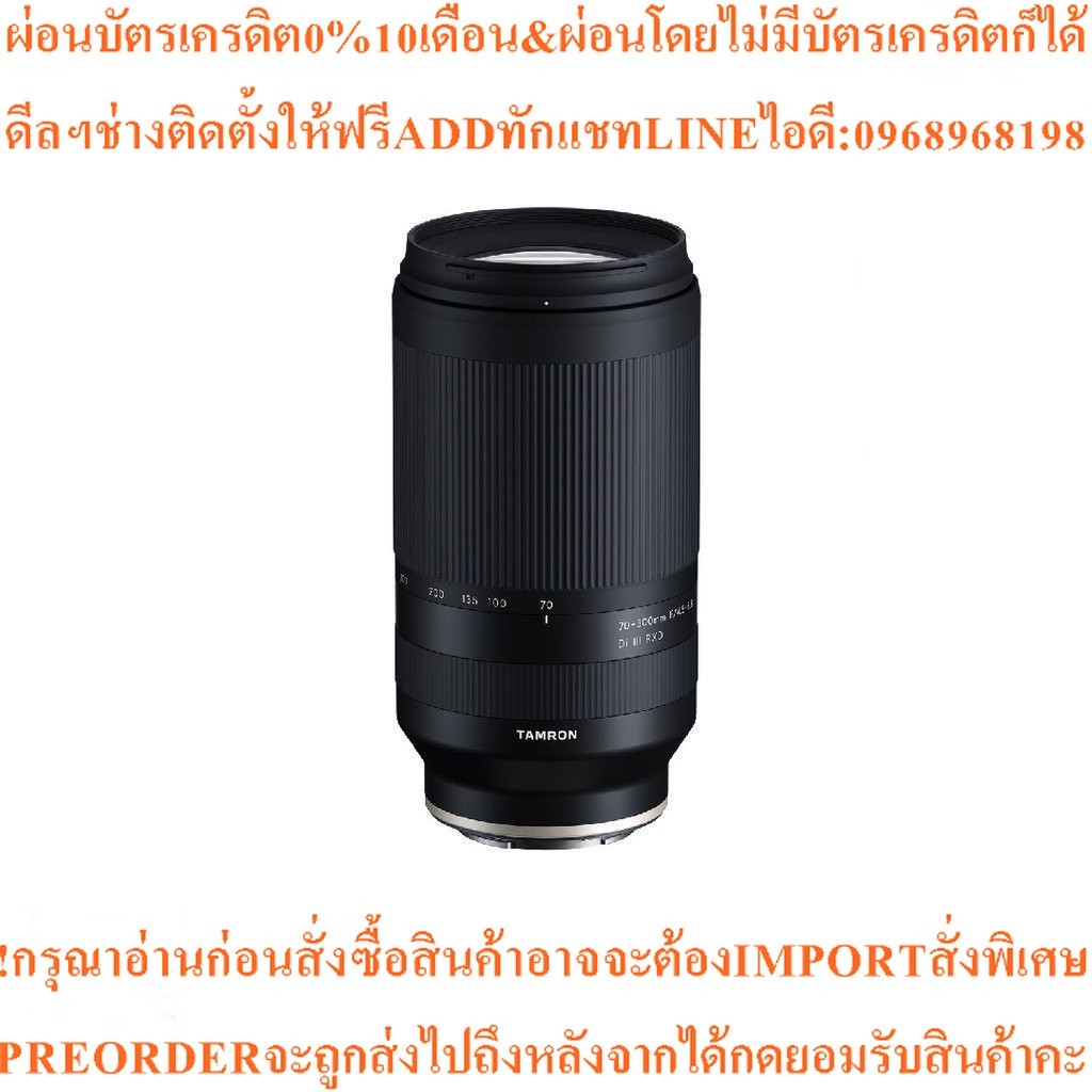 Tamron (A047S) 70-300mm f4.5-6.3 Di III RXD Lens for Sony E / Nikon Z (ประกันศูนย์)
