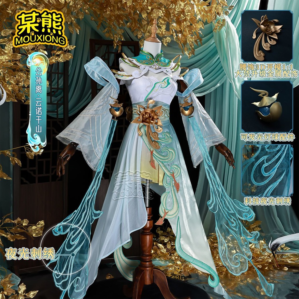 ชุดคอสเพลย์ Mou Bear King Glory Gongsunli Yunnuo Qianshan แบบสองมิติ เครื่องแต่งกายครบเซ็ต