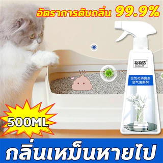 ดับกลิ่นใน 1วินาที GE ดับกลิ่นฉี่แมว สเปรย์ดับกลิ่นฉี่แมว สเปรย์ดับกลิ่นแมว 500ml ใช้ดับกลิ่นสัตว์เลี้ยงและดับกลิ่นห้อง