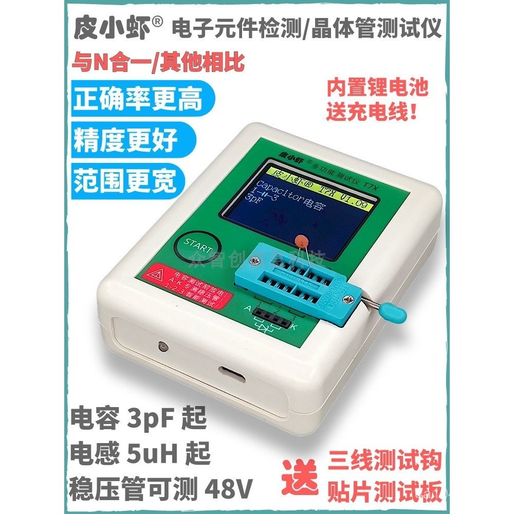 T7X เครื่องทดสอบทรานซิสเตอร์ Field Effect ของแท้มัลติฟังก์ชั่นอิเล็กทรอนิกส์ความแม่นยําสูงส่วนประกอบ