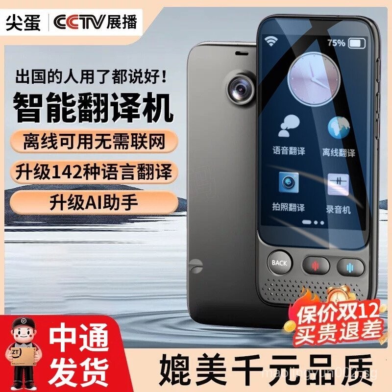 [2358คอลเลกชันประชากร]IFLYTEK Technology Source Translator ถูกต้องออฟไลน์หลายภาษา RealTime การแปลพร้