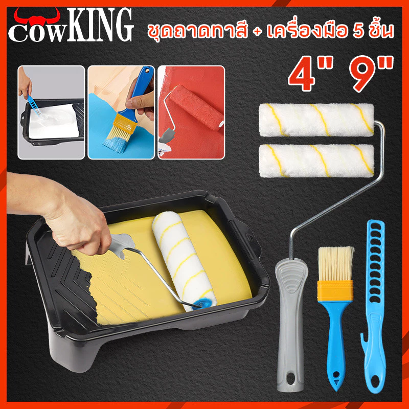 MUSCLE COW ชุดทาสี ขนาด 4 นิ้ว 9 นิ้ว รวมแปรงและถาดรองสี สำหรับทาผนัง