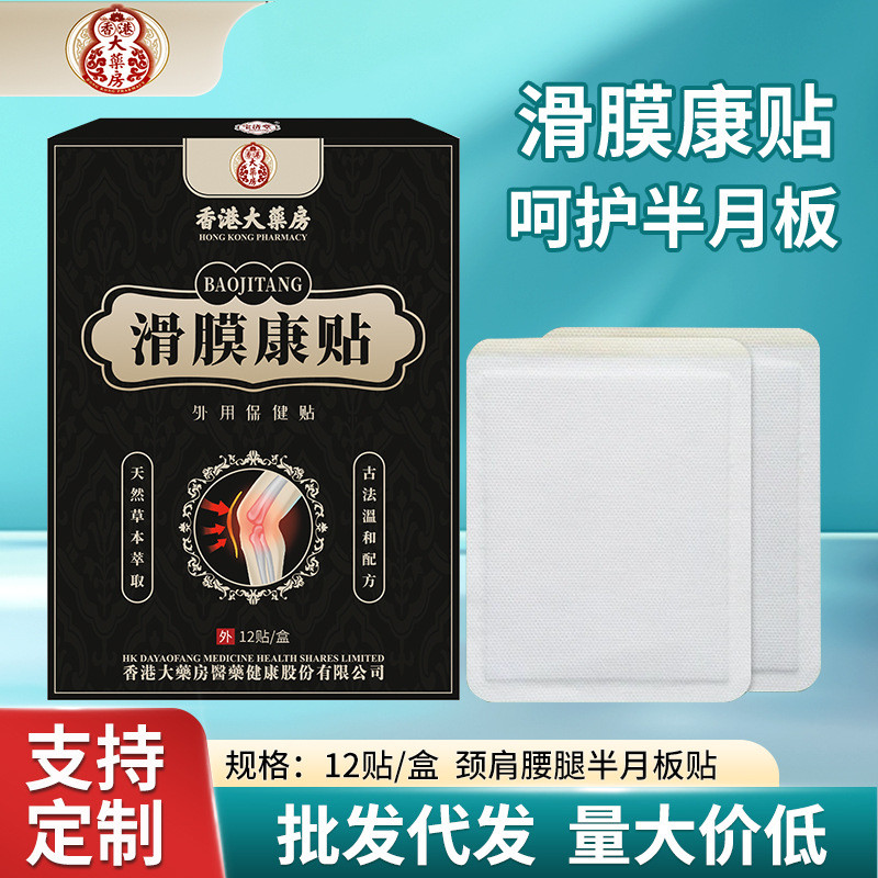 Pain Joint Discomfort ปวดขาเข่าสะสม Joint Slip Film Elastic Knee Hong Kong Kang Patch การบาดเจ็บเสีย