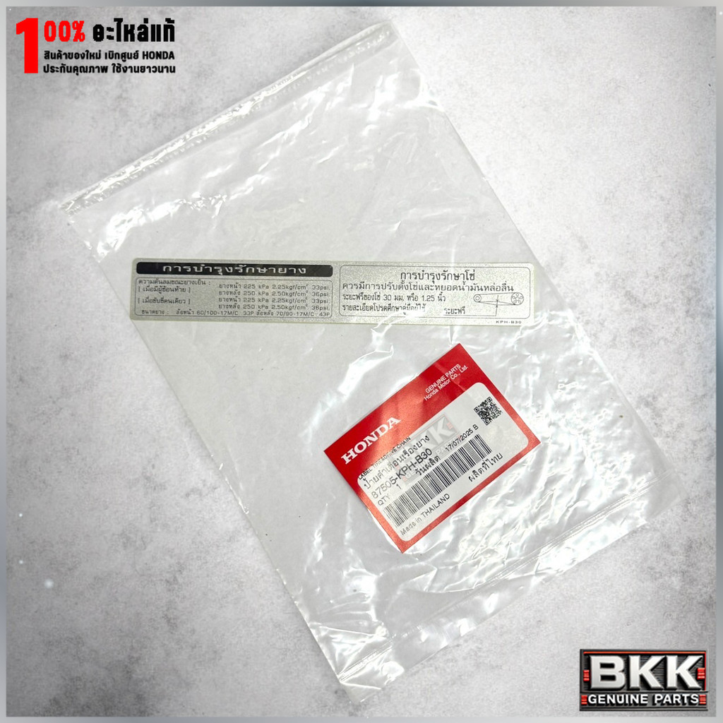 ป้ายคำเตือนยางและโซ่แท้ศูนย์ สติ๊กเกอร์ป้ายคำเตือน Wave125S,R /125i บังลม (87505-KPH-B30)