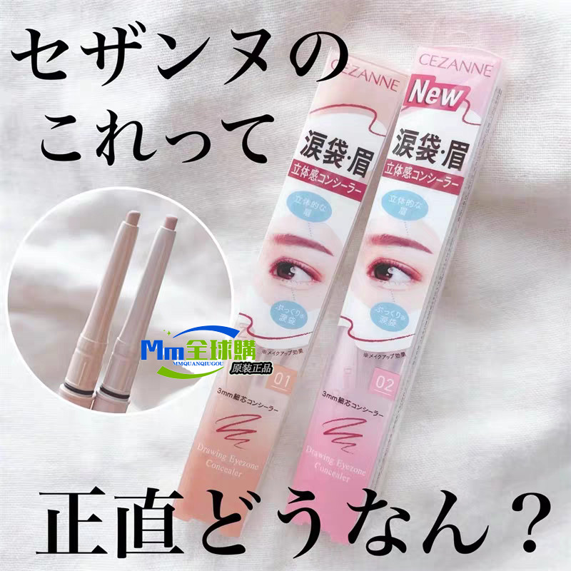 Japan Cezanne Cezanne Lying Silkworm Pen Natural Brightening Natural Eye Cream สามมิติ Tear Bag Pen