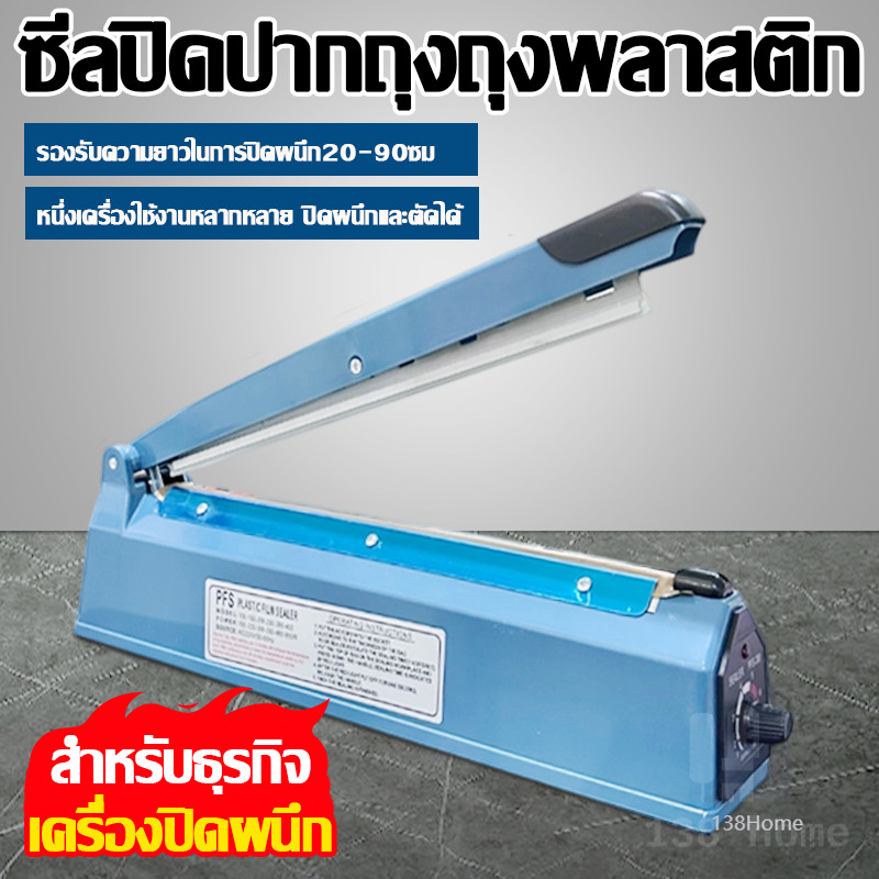 เครื่องซีลปิดปากถุงพลาสติก เครื่องซีนถุง มือกดถุงพลาสติก มีหลายขนาด ทำงานเร็ว ใช้งานง่าย เครื่องซีล