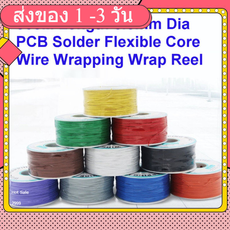Wire Wrapping Wire 305M 30AWG 1 ม้วน (305 เมตร)