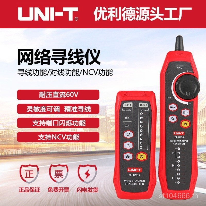 Anti-Interfection Line Checker Test Line Unid Multi-Function Line Patrol อุปกรณ์ UT683KIT Line Finde