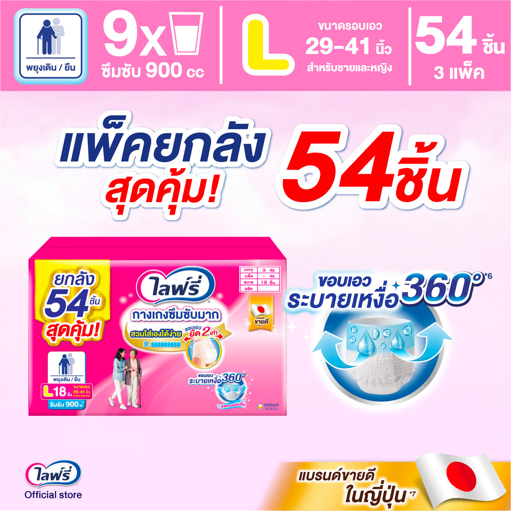 Lifree ไลฟ์รี่ กางเกงซึมซับมาก ไซส์ L 18 ชิ้น จำนวน 3 แพ็ค (รวม 54 ชิ้น)