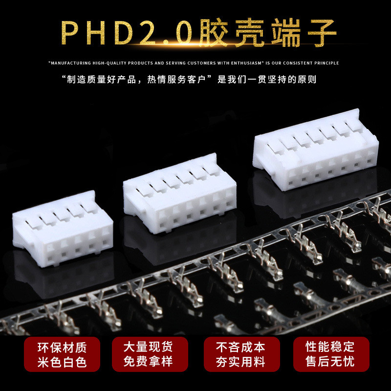 PHD2.0 （双排PH）胶壳 接插件连接器 孔座针座连绕端子批发PHD塑