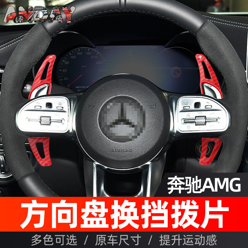 适用于奔驰AMG换挡拨片GLA45 G63 A35 GLC63 E63 CLS53方向盘拨片