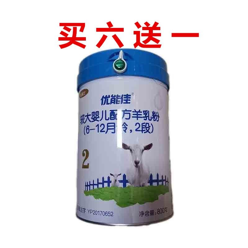800g Yoneengjia 3 Segment 1 Segment 2 Segment Formula Goat Milk Powder Baby TJ2Z