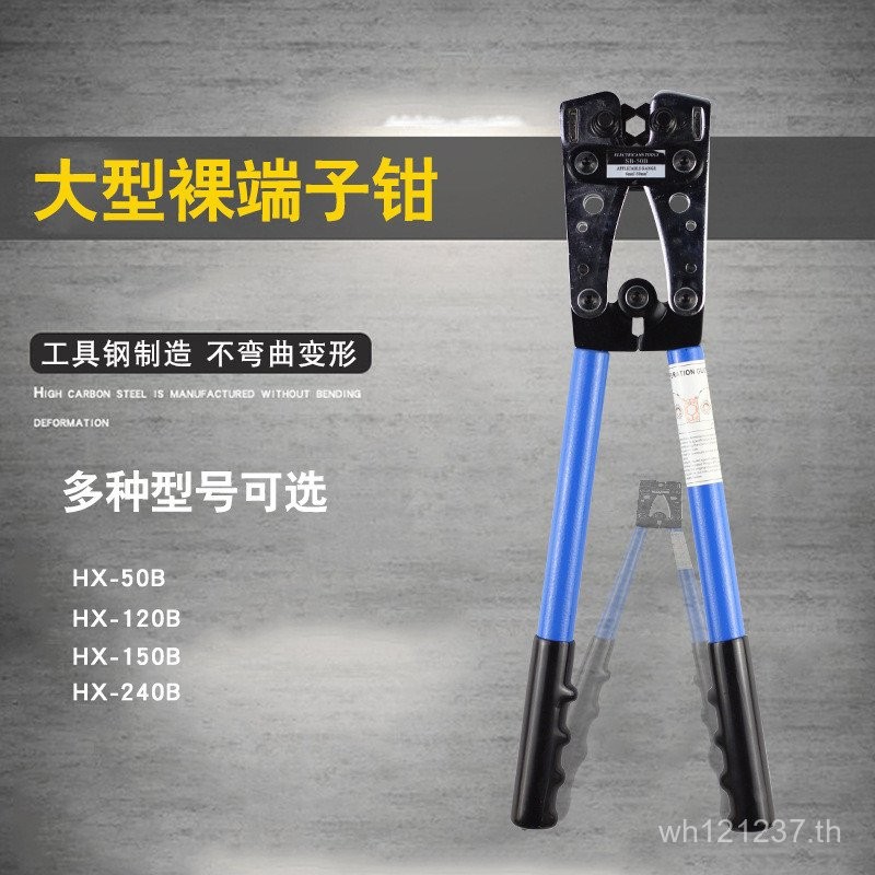 240B Bare Terminal Cold Press Terminal HX-50B จมูกทองแดง, 150B CRIMPING คีม 120B CRIMPING คีม,ขนาดให