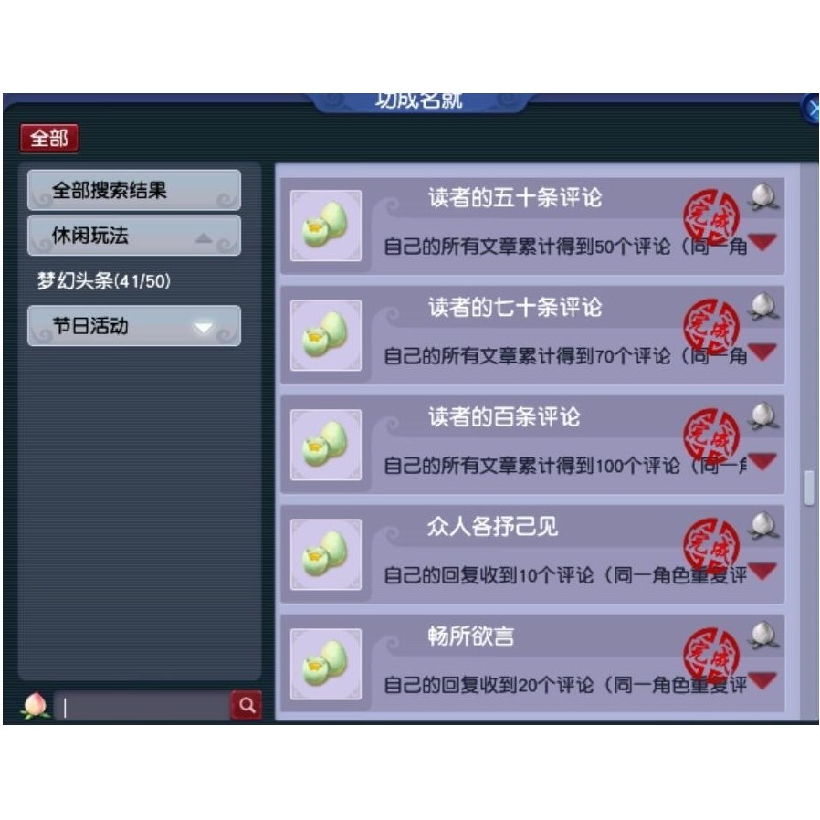 Fantasy Journey to the West Headline Achievement Never Do 41 Yuan 41 Points Achievement Connect Spri