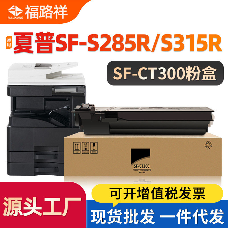 เหมาะสําหรับตลับหมึก Sharp SF-CT300 Sharp SF-S315R S285R Toner SFCT300 ตลับหมึกผง