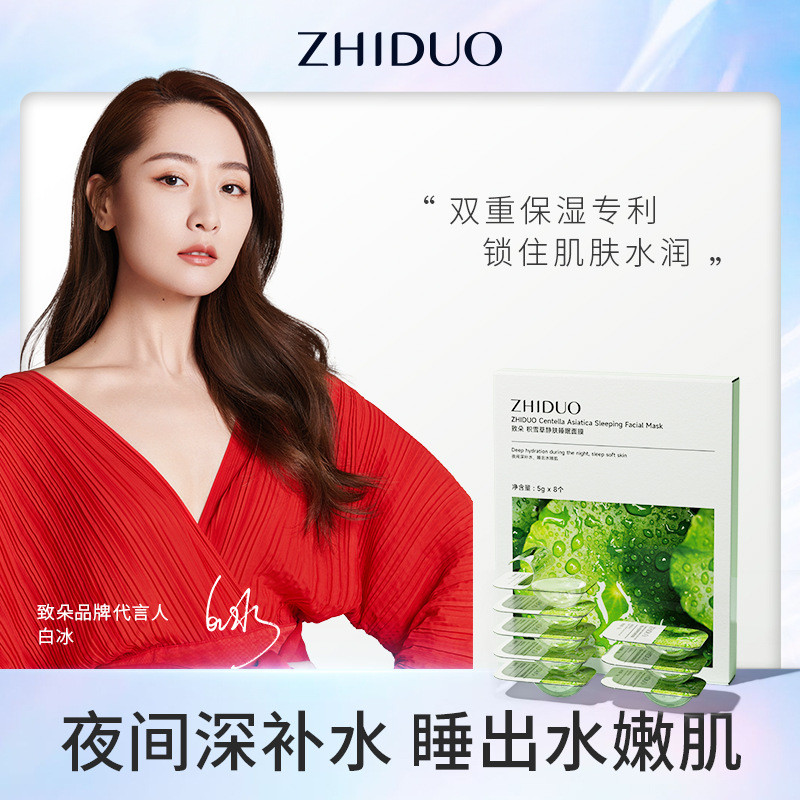 Zhiduo Centella Asiatica Soothing Overnight Sleeping Mask สําหรับความชุ่มชื้นและความชุ่มชื้น
