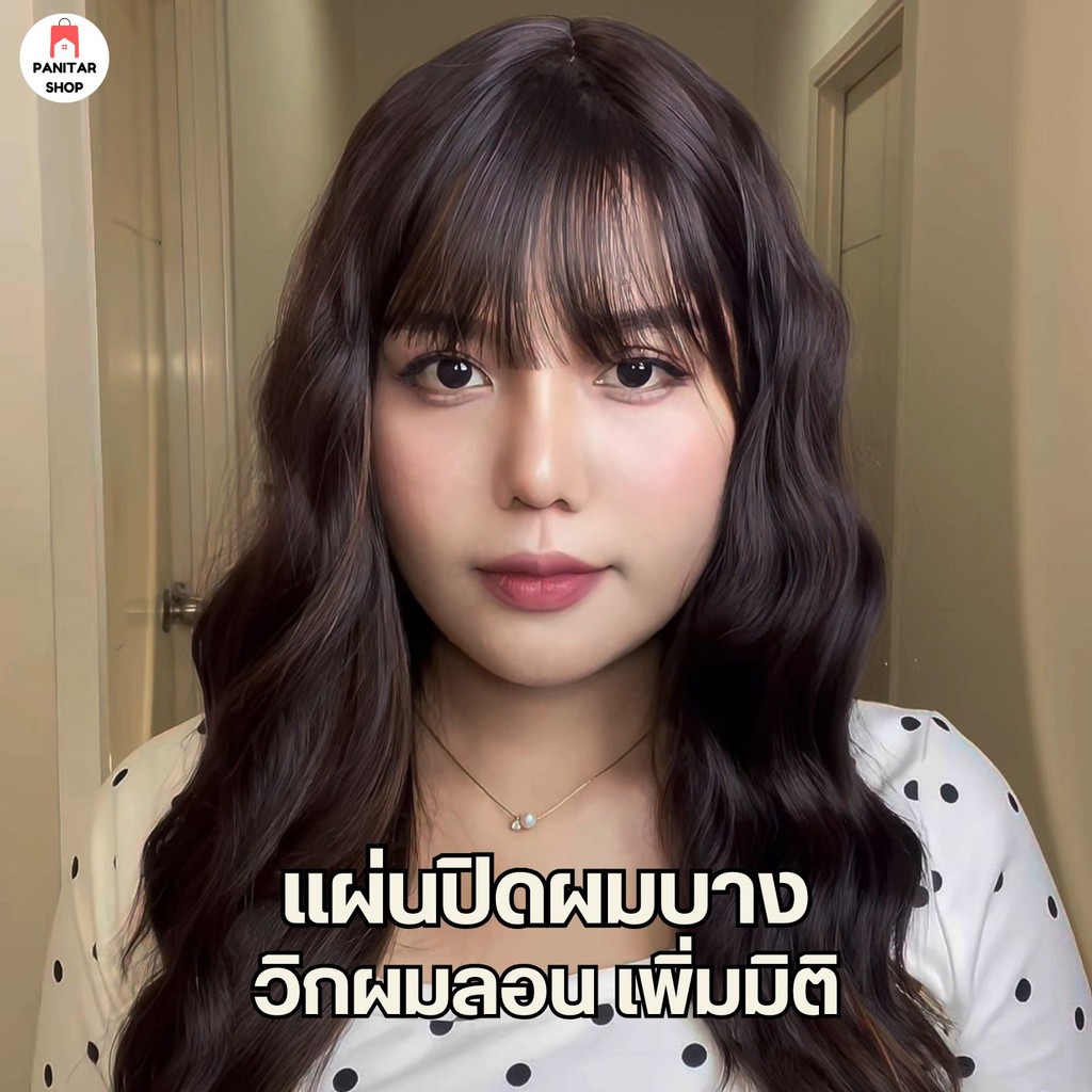 แผ่นปิดผมบางผมลอน วิกผมลอน เพิ่มมิติและความพองฟูมีเลเยอร์ สัมผัสนุ่ม