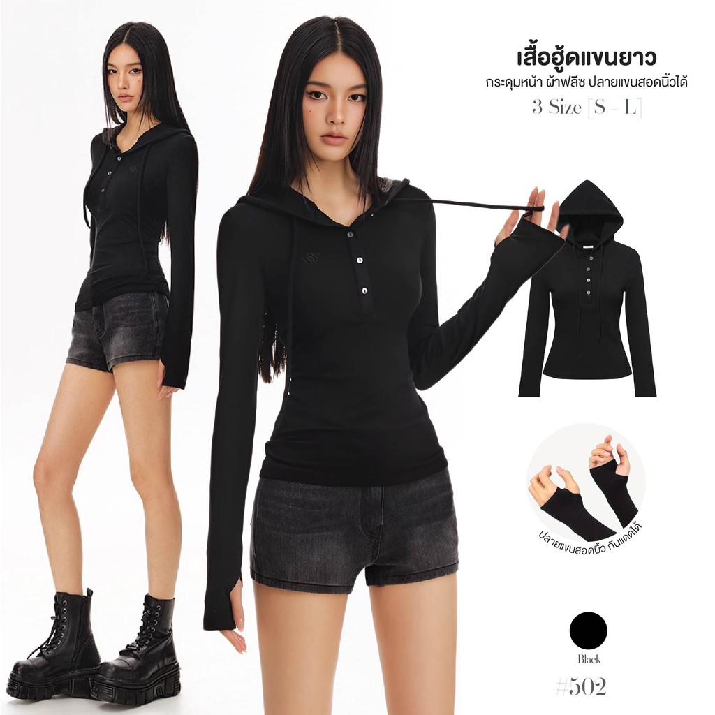เสื้อกันหนาว แขนยาว มีหมวก กระดุมหน้าจริง มีเชือกรูดหมวก ปลายแขนสอดนิ้ว กันแดด ผ้าฟลีซ สีดำ #502
