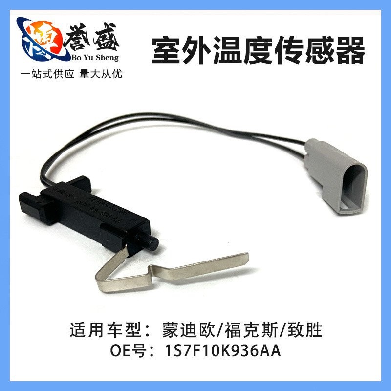 เหมาะสําหรับ Ford Mondeo Victory Fox 1S7F10K936AA เซ็นเซอร์อุณหภูมิในร่ม 93BB10K936 QF3X