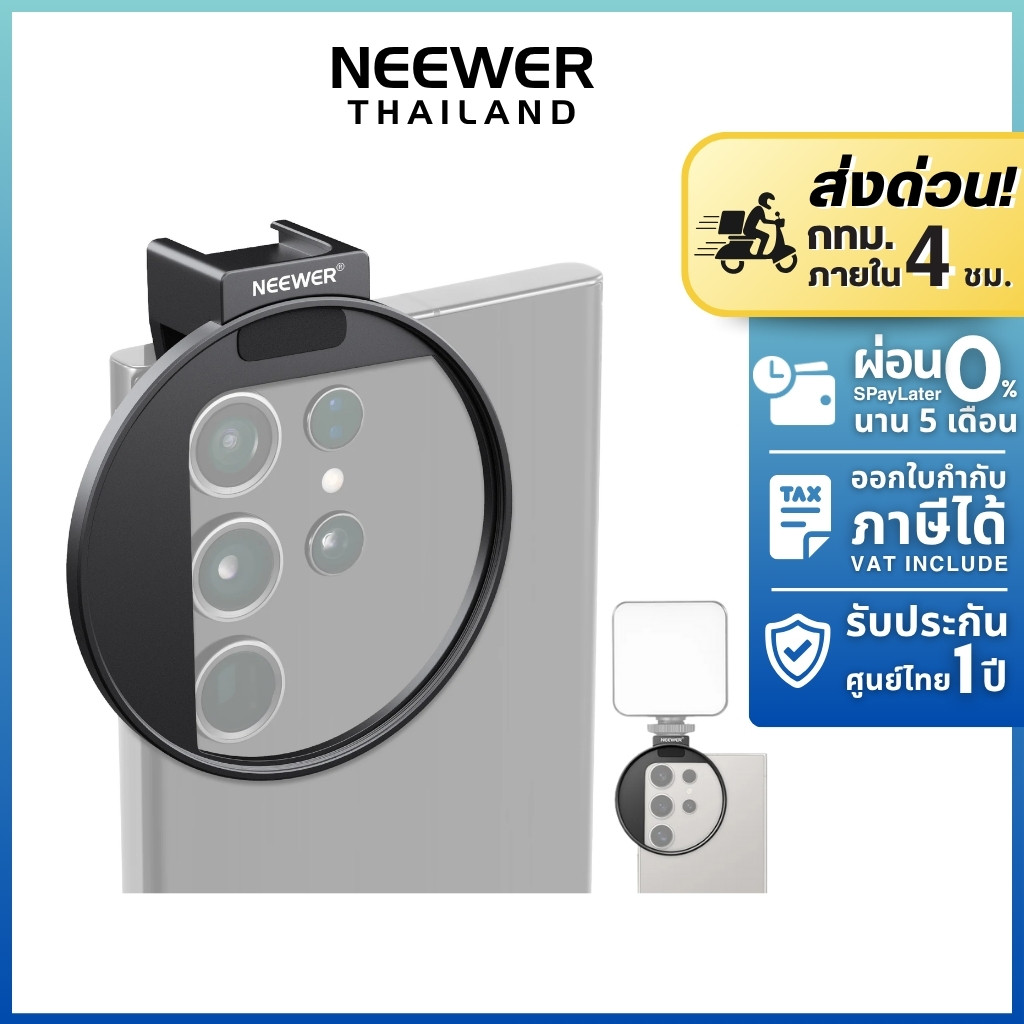 NEEWER LA006 67mm Phone Filter Mount อะแดปเตอร์ ตัวแปลงมือถือ ต่อฟิลเตอร์มือถือ ไฟเซลฟี่ ไฟดารา