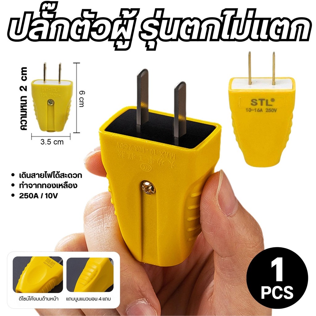 ปลั๊กไฟตัวผู้ 2 ขาแบน 16A / 250V ทำจากทองเหลือง หุ้มด้วยพลาสติก PVC อย่างดี ปลั๊กต่อ หัวปลั๊กไฟ